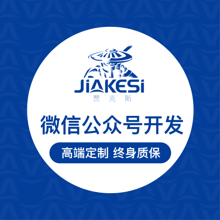 微信公众号/预约/支付/扫码点餐/在线答题/报名/全行业定制