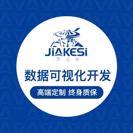 数据可视化大屏/驾驶舱/城市/司乘/智能工地/全行业定制化