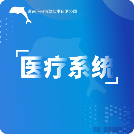 医疗医废系统开发