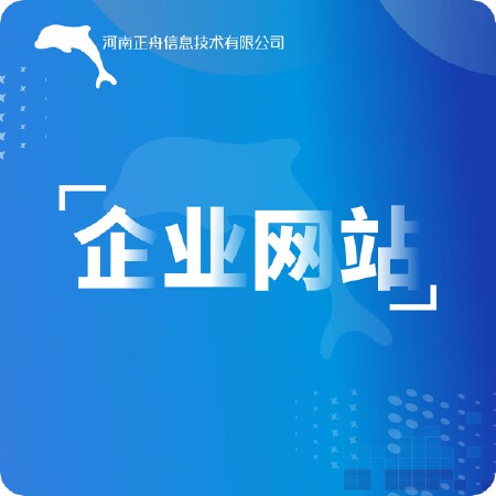 企业官网建设