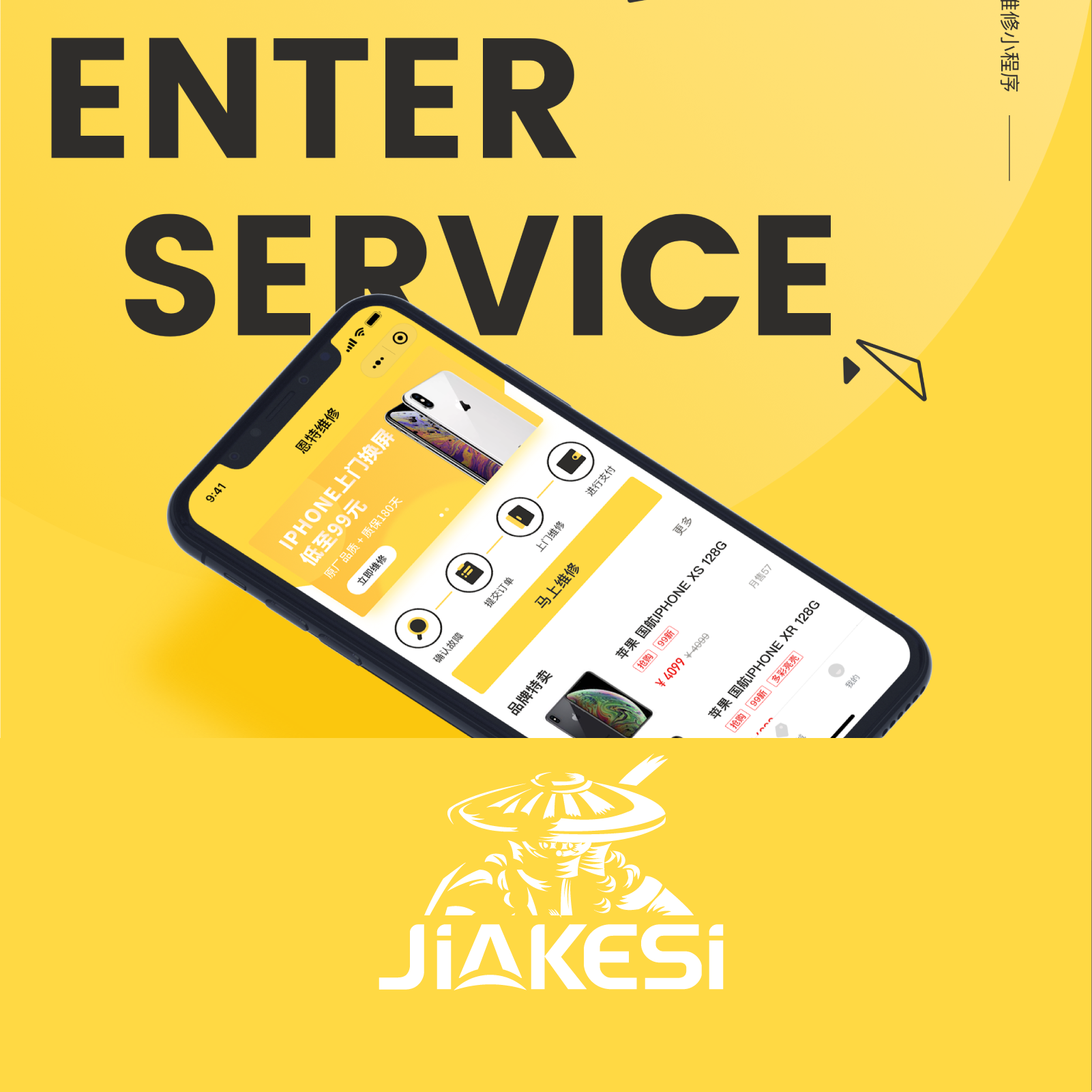 维修小程序/在线下单/在线预约