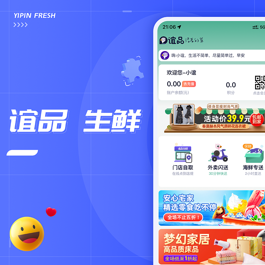 【谊品】生鲜服务