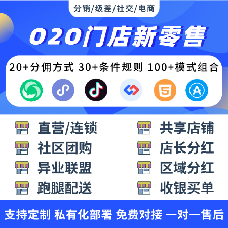 o2o同城社区团购零售分销小程序多门店商户家入驻异业联盟系统