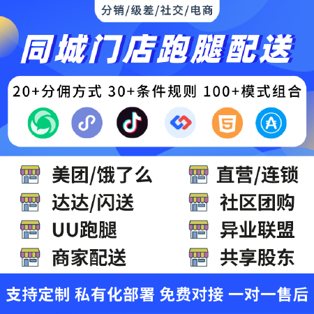社交同城新零售分销商城系统门店商家户入驻跑腿配送小程序app