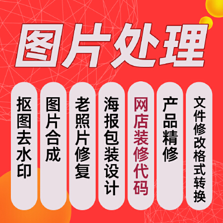 主图设计P图修图详情页设计页面设计