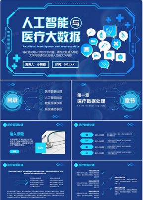 智能科技领域PPT科技风格设计