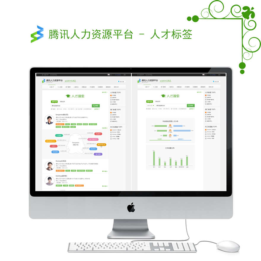 腾讯人力资源平台 - 人才标签