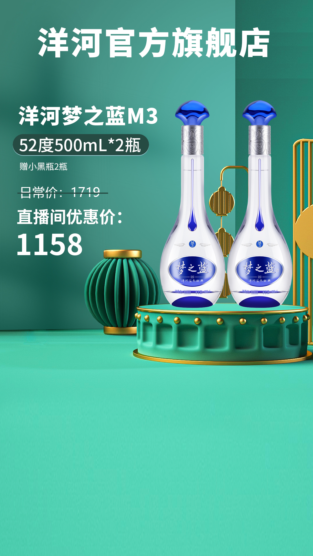 洋河官方旗舰店宣传直播展板