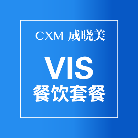 VIS餐饮套餐