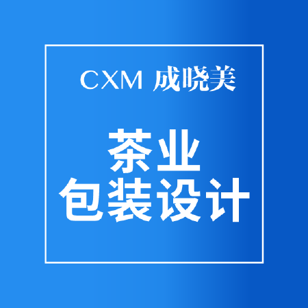 茶叶包装设计