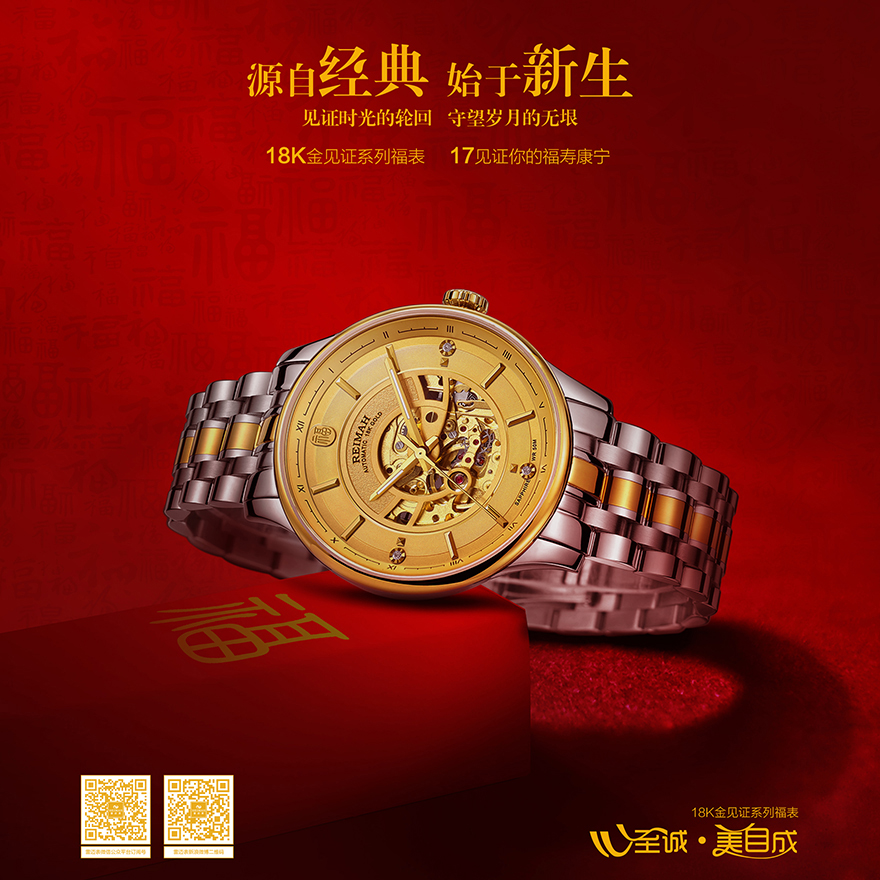 雷迈表海报/画册/台历