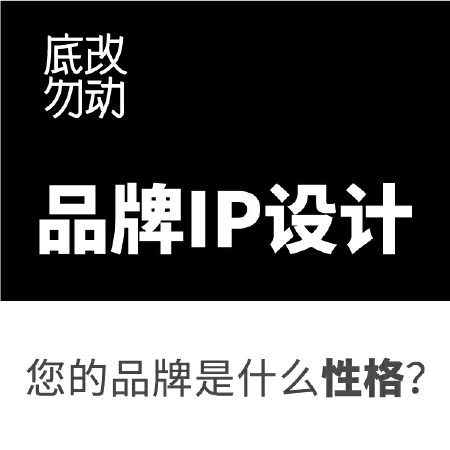 品牌IP形象设计 / IP形象设计 / IP应用设计