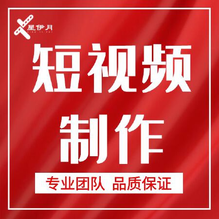 短视频前/后期制作