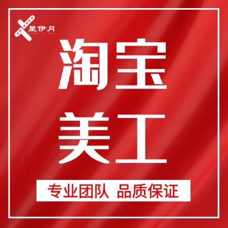 淘宝美工设计