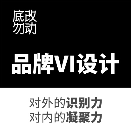 品牌VI视觉识别系统 / VI基础设计 / VI应用设计