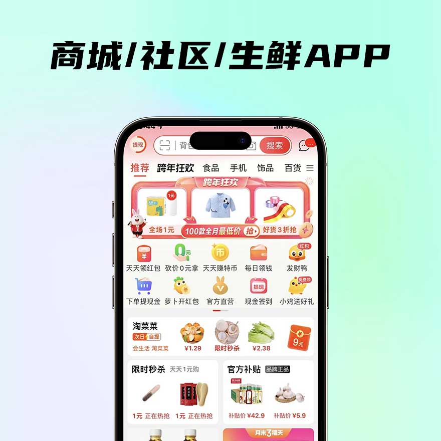 【APP/小程序】生鲜/社区团购/跑腿/商城/美食/音乐