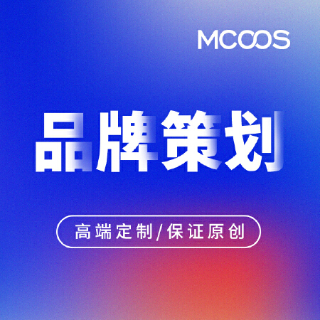 品牌策划设计