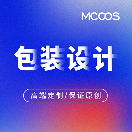 包装设计服务