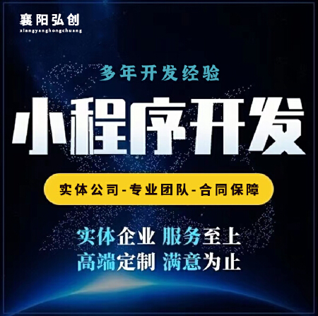 微信小程序定制开发