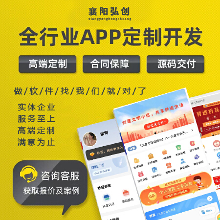 APP定制开发