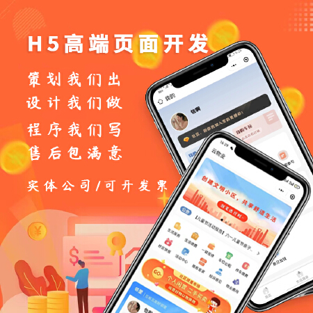 PHP / H5定制开发