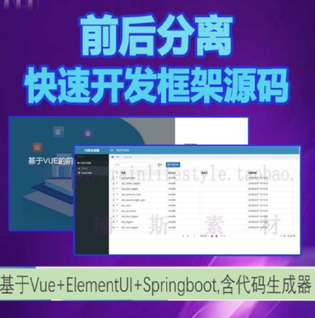 VUE+SpringBoot 架构源码