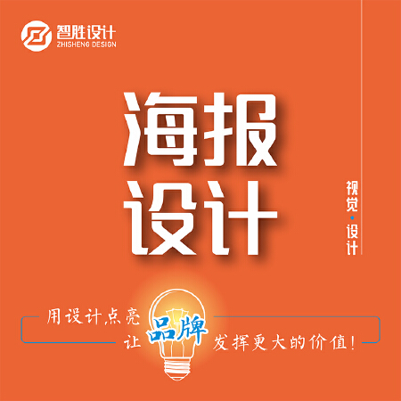 海报设计促销海报宣传海报招商海报设计
