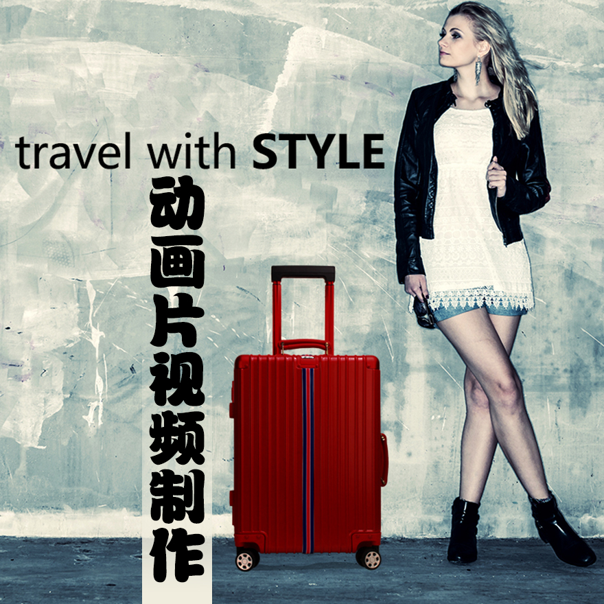 METROGURU拉杆箱品牌新款宣传片制作