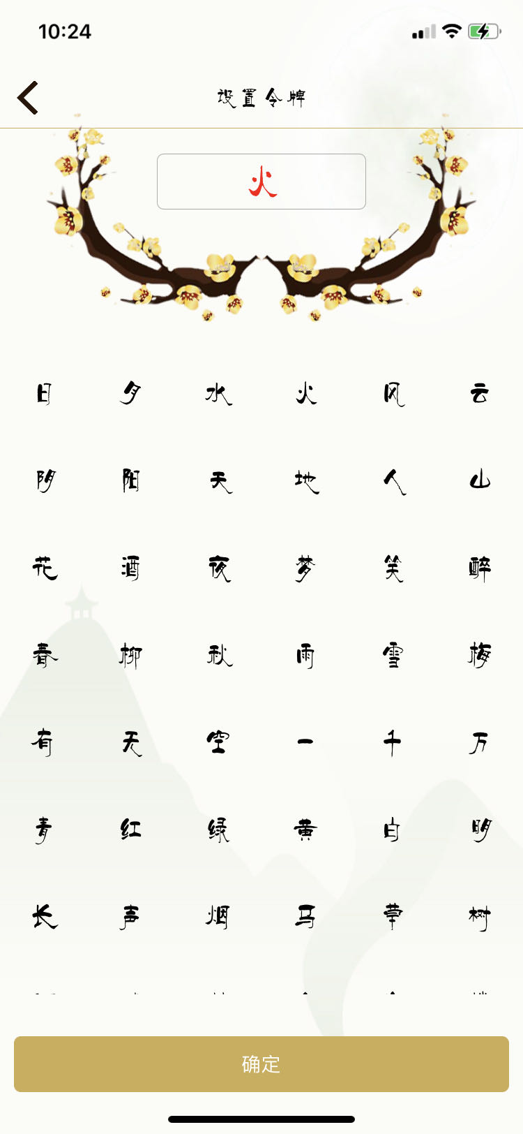 古诗词飞花令