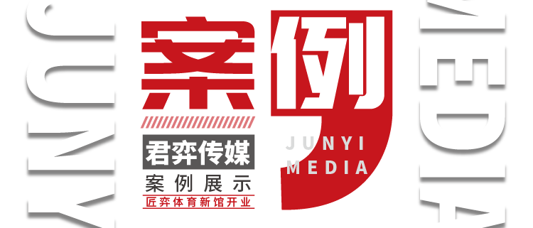 匠弈体育新馆开业