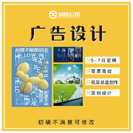 广告宣传设计
