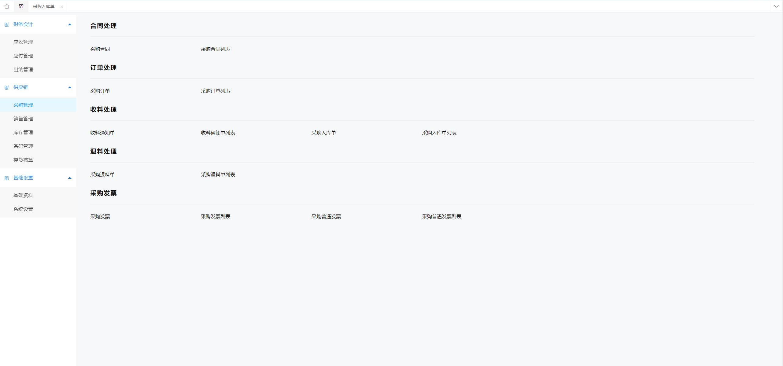 进销存BS架构版