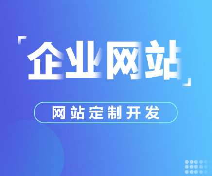 电商网站定制开发