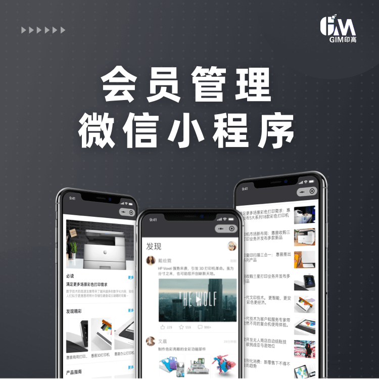 会员管理微信小程序