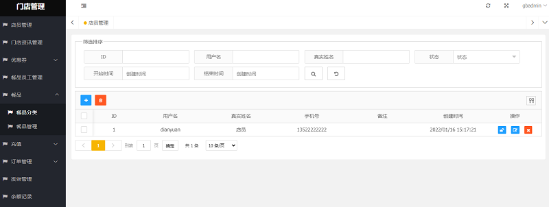 点餐餐品管理系统