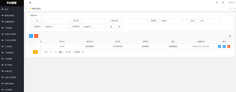 多商户计时消费管理系统