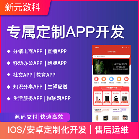app开发（ios/安卓）