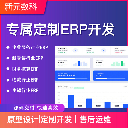 ERP系统开发