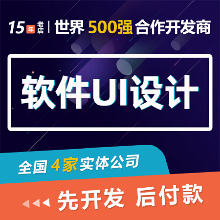 软件UI设计
