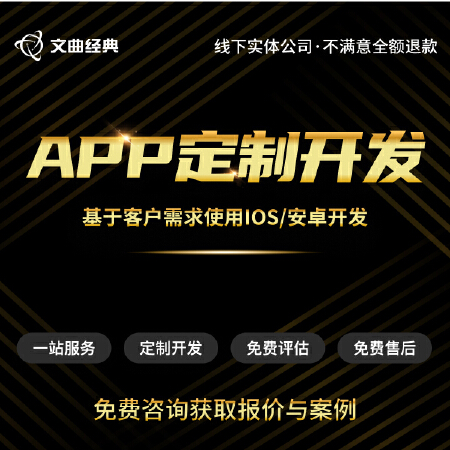 APP个性订制安卓/苹果双端开发