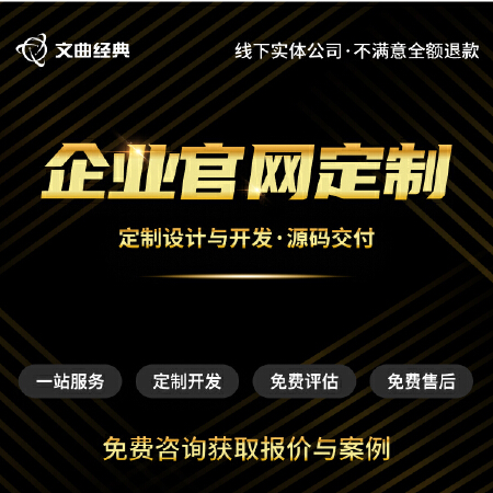 企业官网定制设计开发