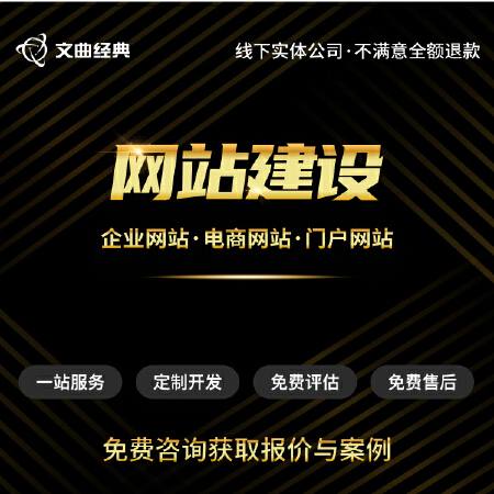 网站建设开发定制开发