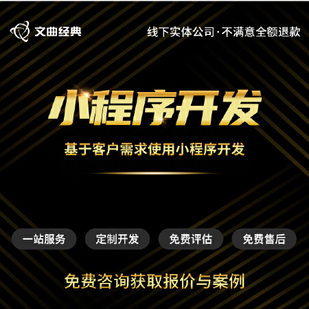 小程序定制开发