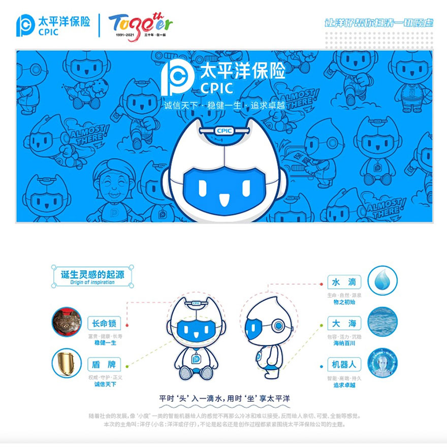 太平洋保险30周年卡通形象“洋仔”