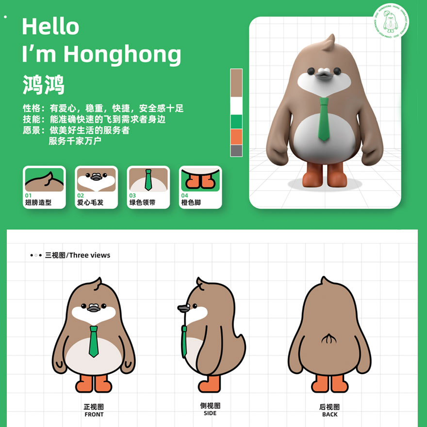 中邮保险卡通形象设计