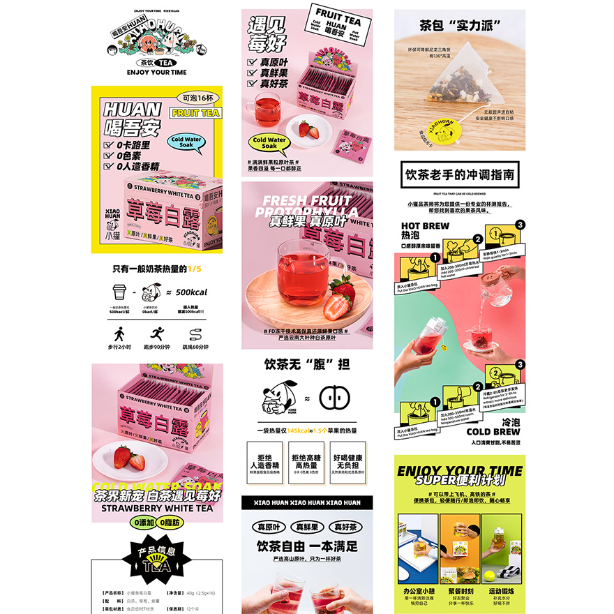 茶饮冲调系列详情页