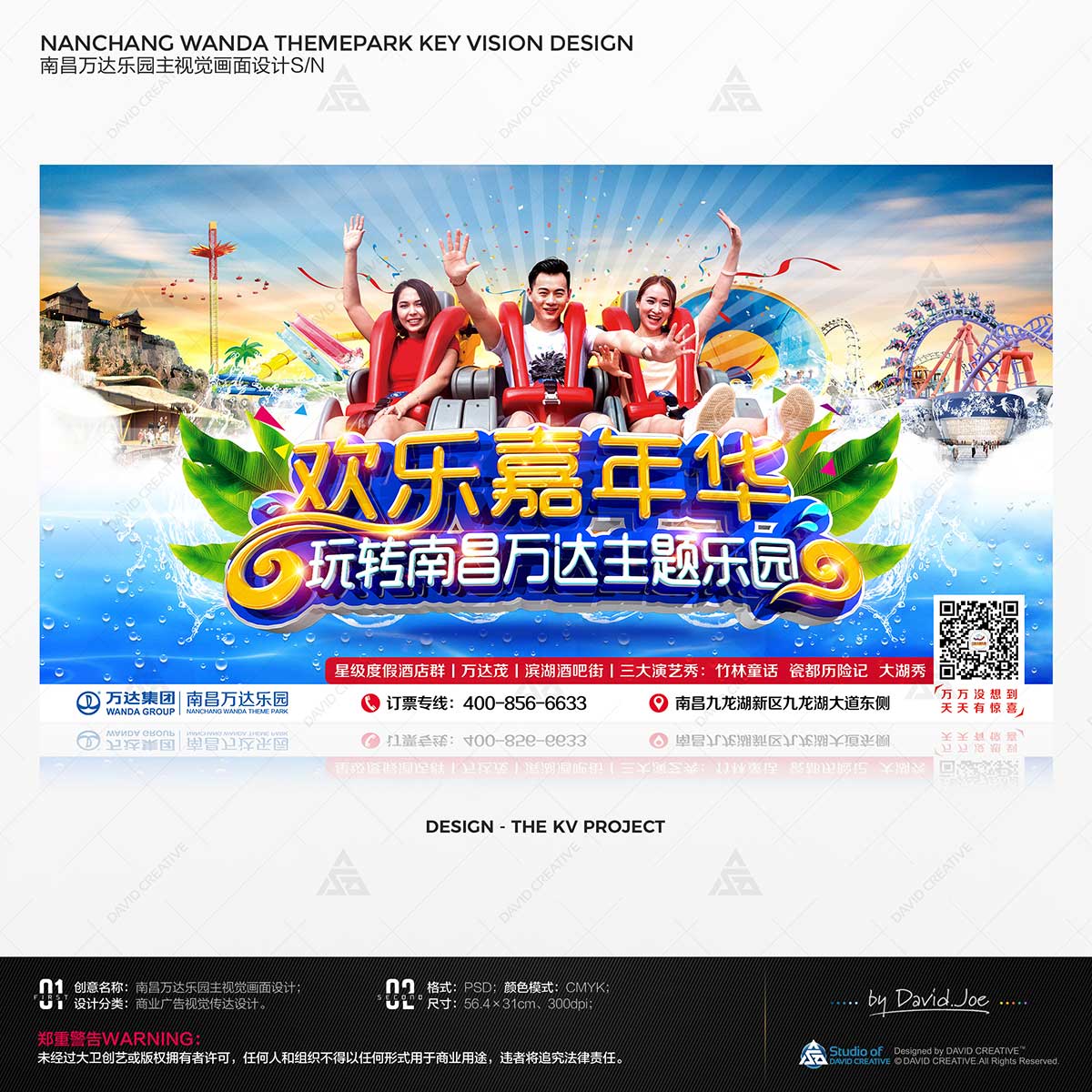 南昌万达乐园16715主视觉设计S/N