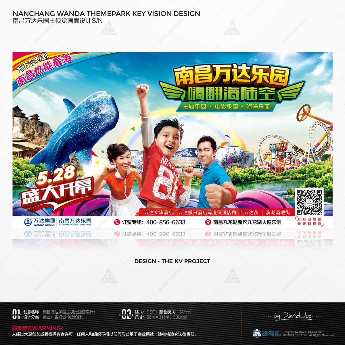 南昌万达乐园16528主视觉设计S/N