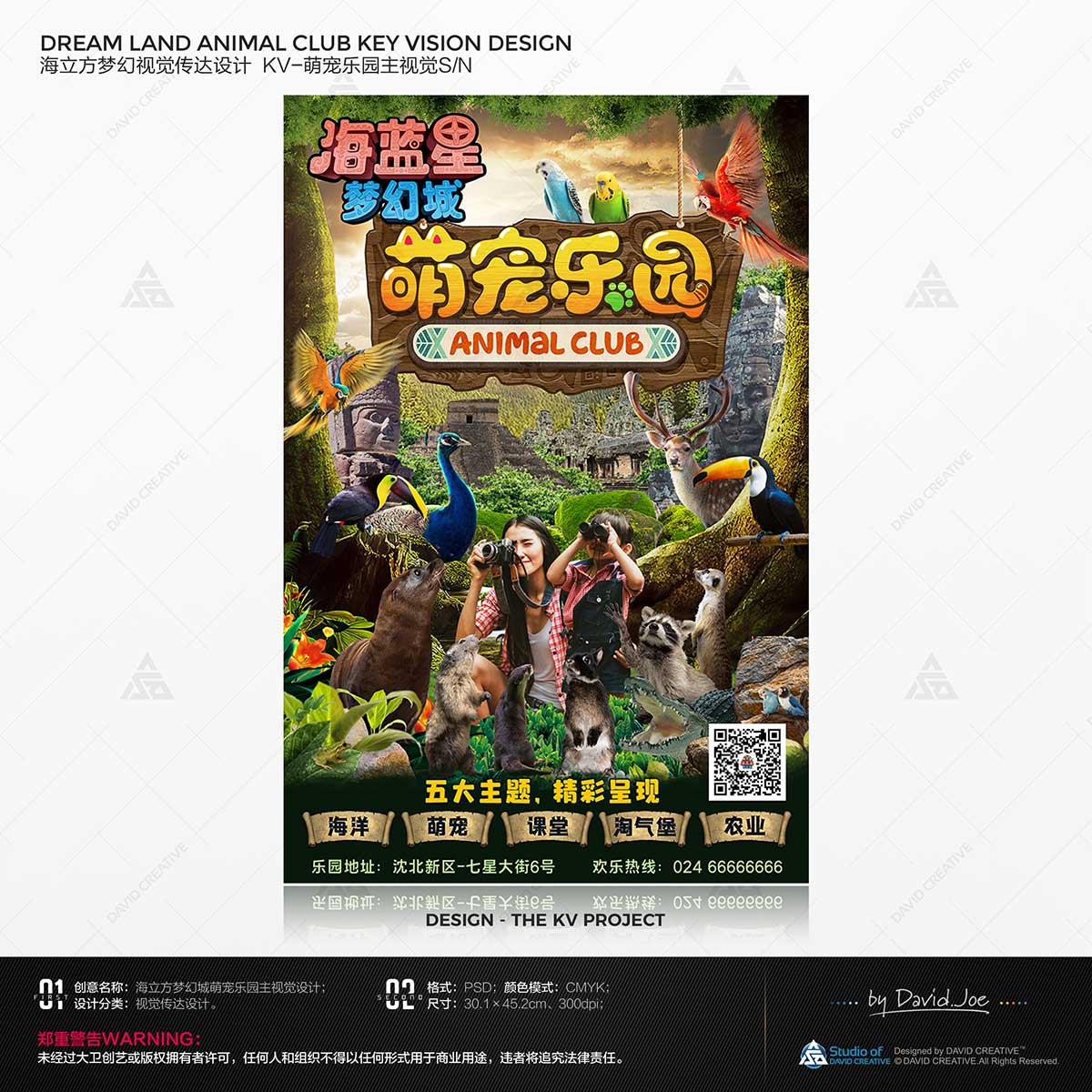 海立方梦幻城萌宠乐园主视觉S/N