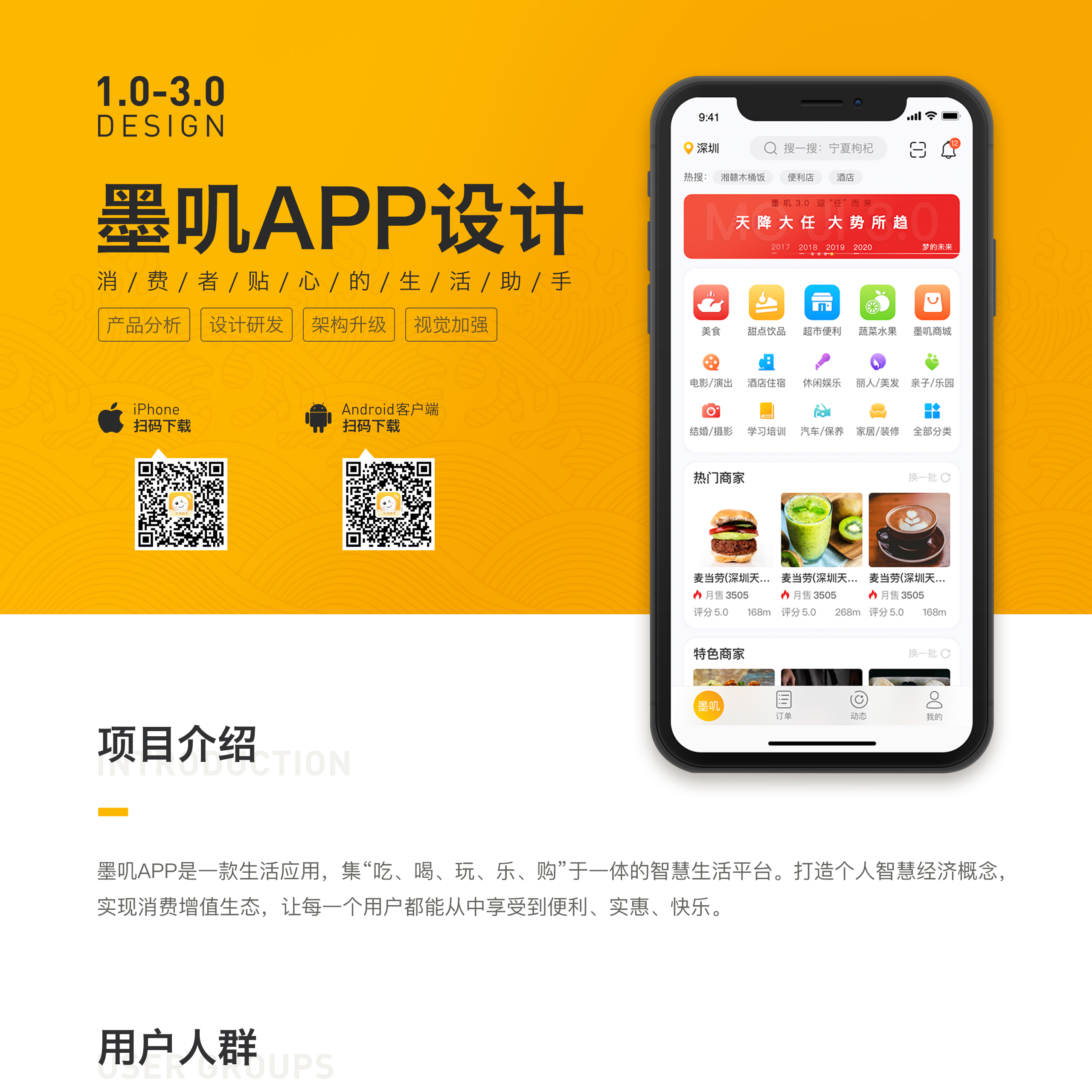 墨叽新零售生活服务APP